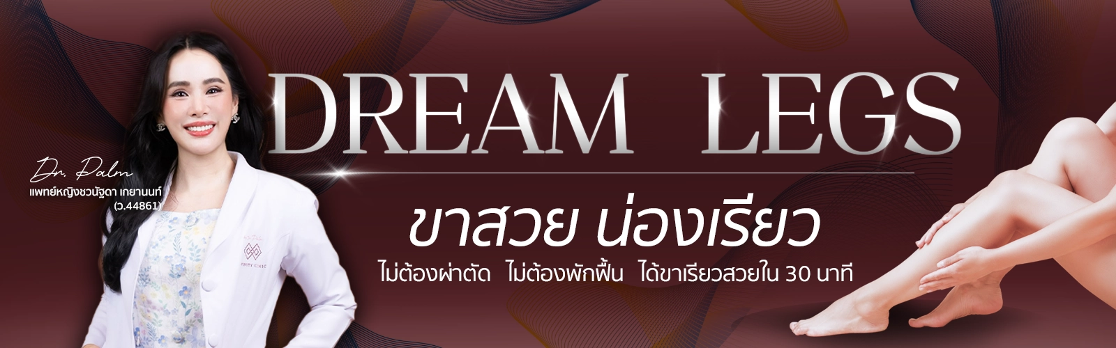 ลดน่องขา ลดน่องใหญ่
