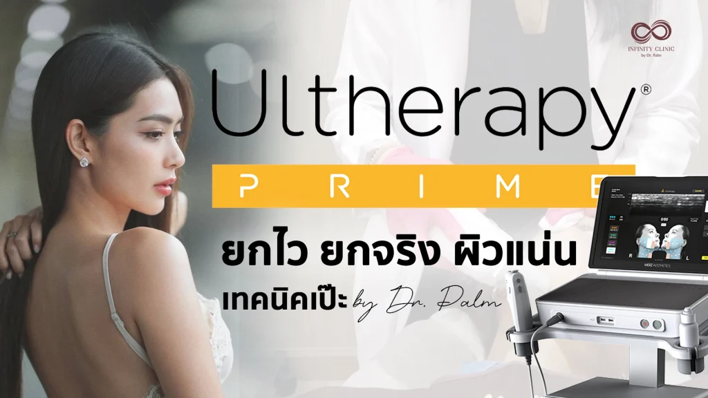 ultherapy prime